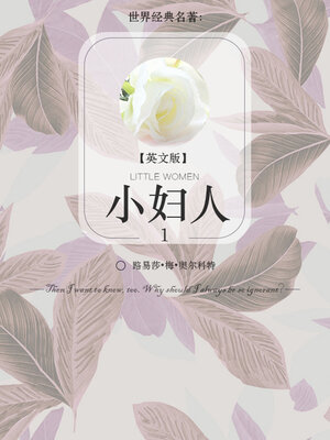 cover image of 世界经典名著：小妇人1（英文版）
